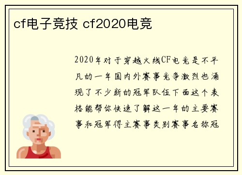 cf电子竞技 cf2020电竞